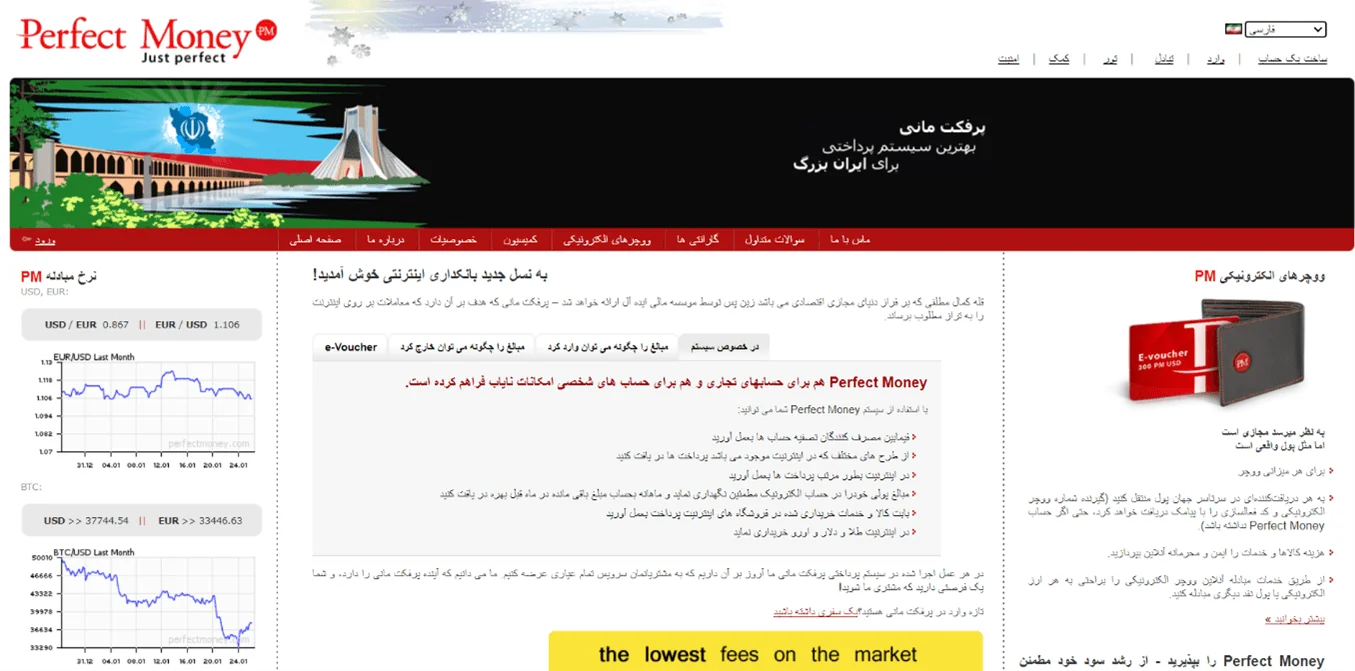 آموزش واریز و برداشت پرفکت مانی افتتاح حساب پرفکت مانی