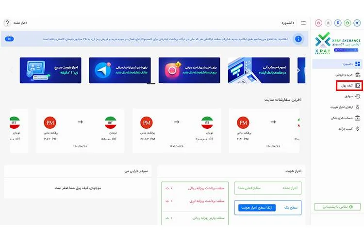 آموزش خرید ارز دیجیتال تتر از صرافی ایکس پی اکسچنج
