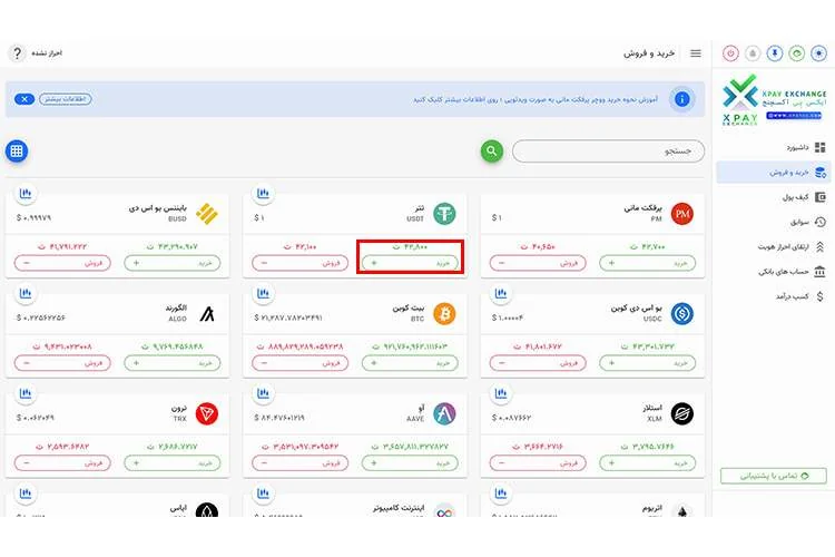 آموزش خرید ارز دیجیتال تتر از صرافی