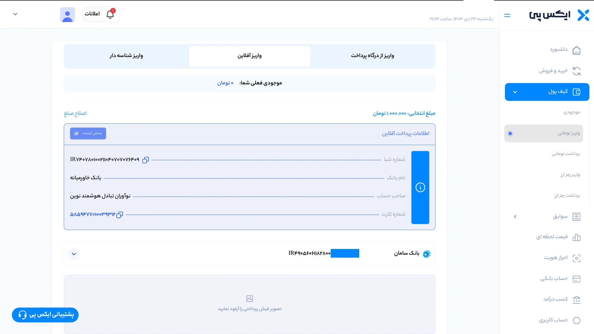 آموزش واریز ریالی در ایکس پی آموزش واریز ریالی در ایکس پی